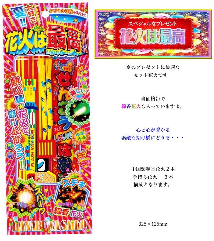 花火は最高100 花火の激安通販 店舗販売の花火問屋マツヤ 全品国内最安値級
